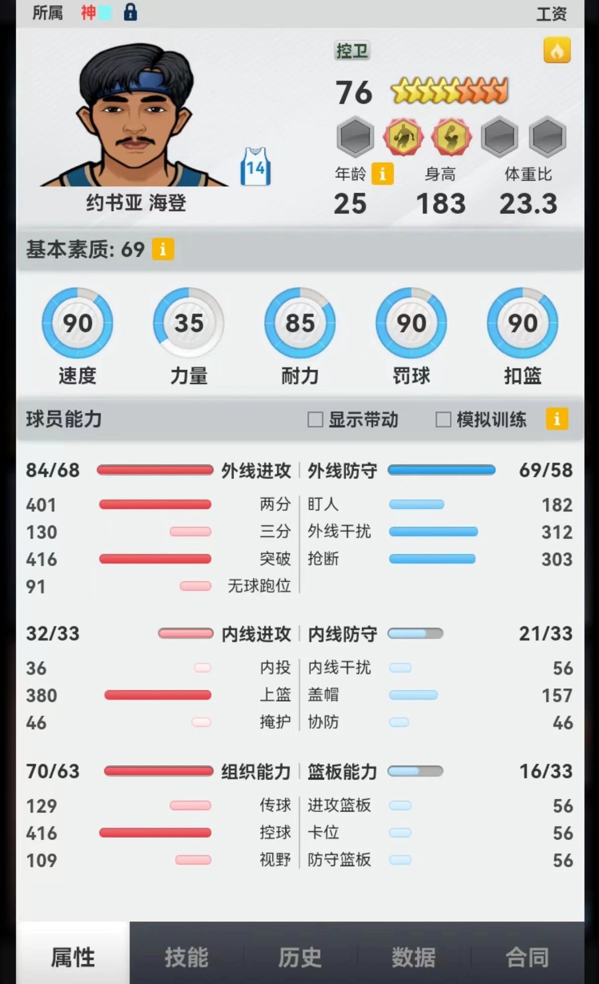 一周篮球训练计划安排怎么写_2