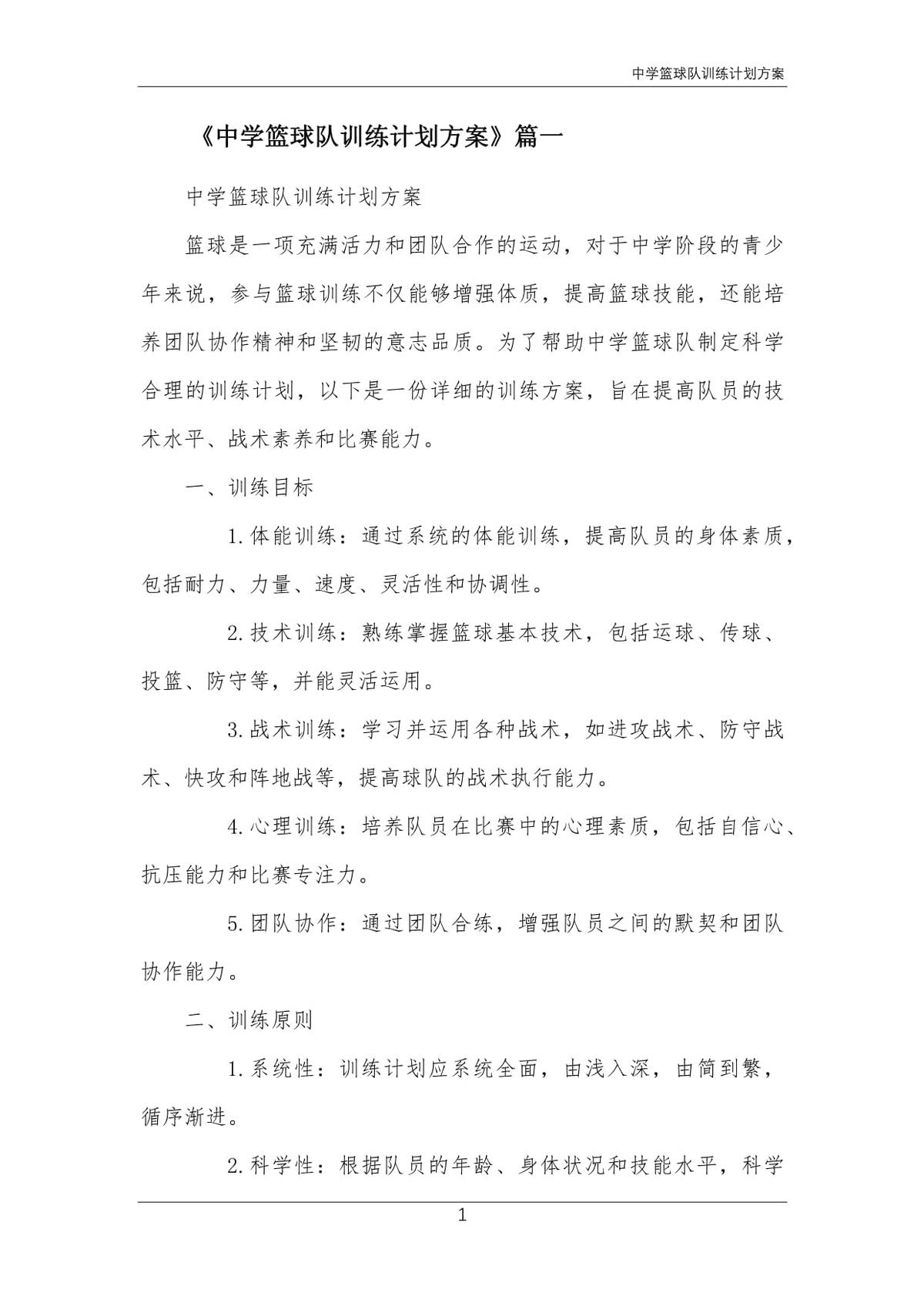 制定篮球交流计划以促进个人技能发展的方法_1